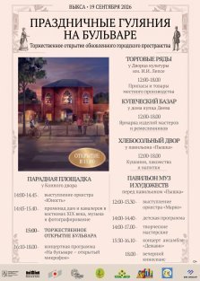 выкса.рф, Открытие бульвара «Переправка смыслов»: гуляния в стиле XIX века